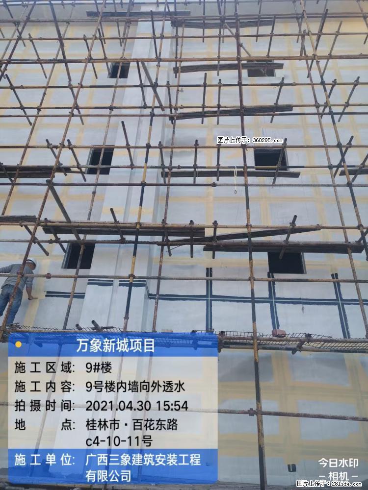 万象新城项目：9号楼内墙向外透水(15) - 阿拉善盟三象EPS建材 alsm.sx311.cc